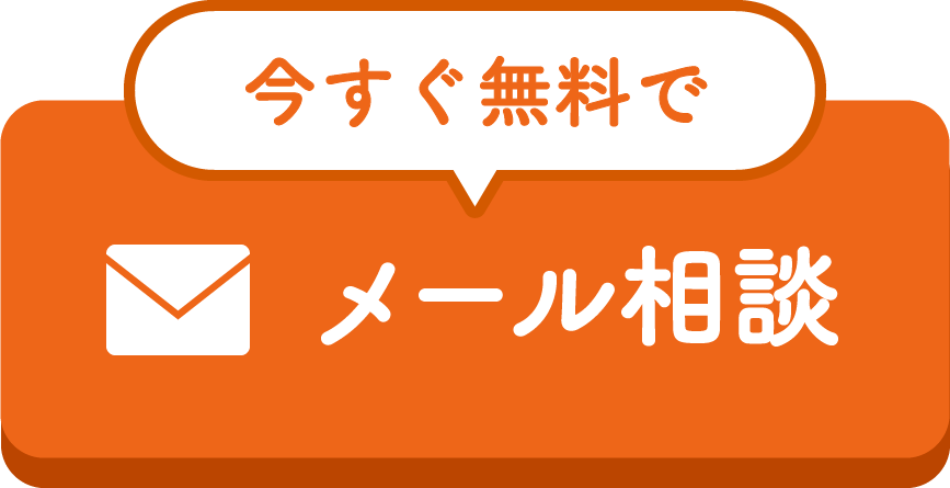 メール相談画像